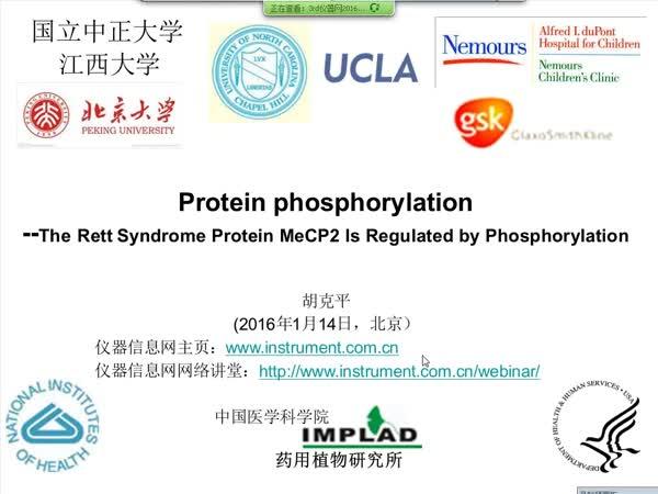 第三讲：蛋白质磷酸化研究